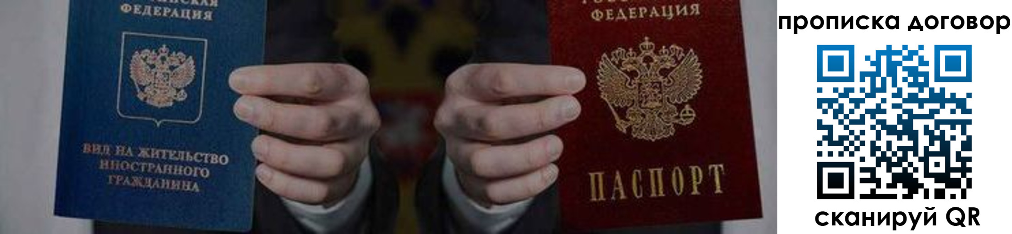 прописка законно в Балтийске