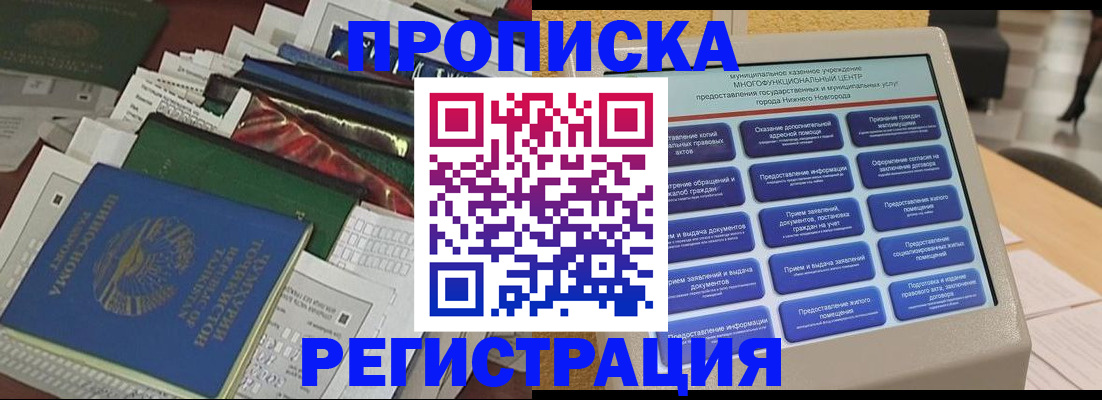 миграционный учет в Балтийске