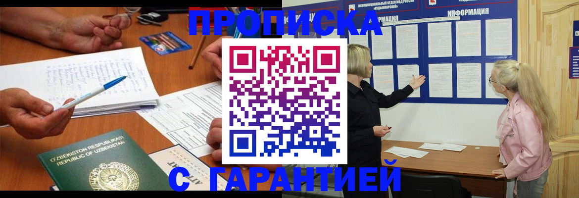 прописка для школы в Балтийске